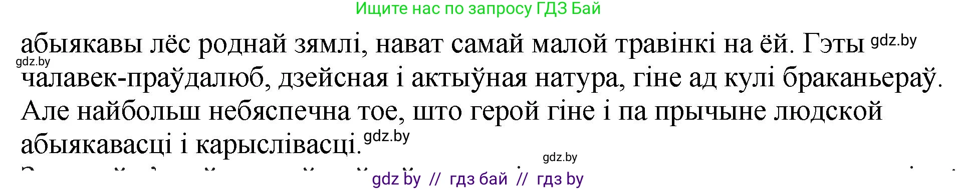 Белорусская литература (Беларуская літаратура), 11 класс Учебник, авторы: Мельнікава Зоя Пятроўна, Ішчанка Галіна Мікалаеўна, Мішчанчук Ірына Мікалаеўна, Садко Л М, Смаль В М, Кавалюк А С, Сенькавец У А, Тарасава Т М, издательство Нацыянальны інстытут адукацыі, Минск, 2021, зелёного цвета, страница 16, номер 5, Решение (продолжение 2)