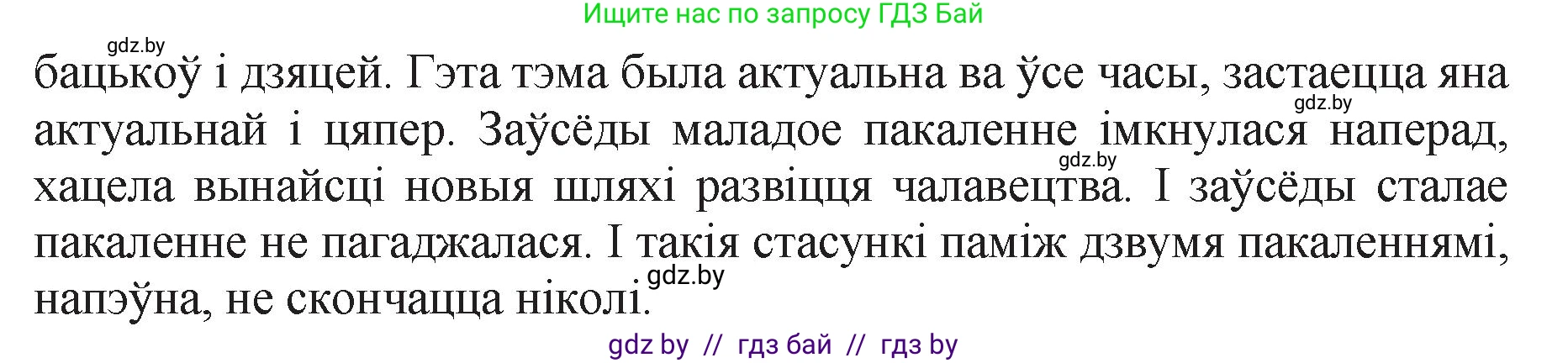 Белорусская литература (Беларуская літаратура), 11 класс Учебник, авторы: Мельнікава Зоя Пятроўна, Ішчанка Галіна Мікалаеўна, Мішчанчук Ірына Мікалаеўна, Садко Л М, Смаль В М, Кавалюк А С, Сенькавец У А, Тарасава Т М, издательство Нацыянальны інстытут адукацыі, Минск, 2021, зелёного цвета, страница 35, номер 10, Решение (продолжение 2)