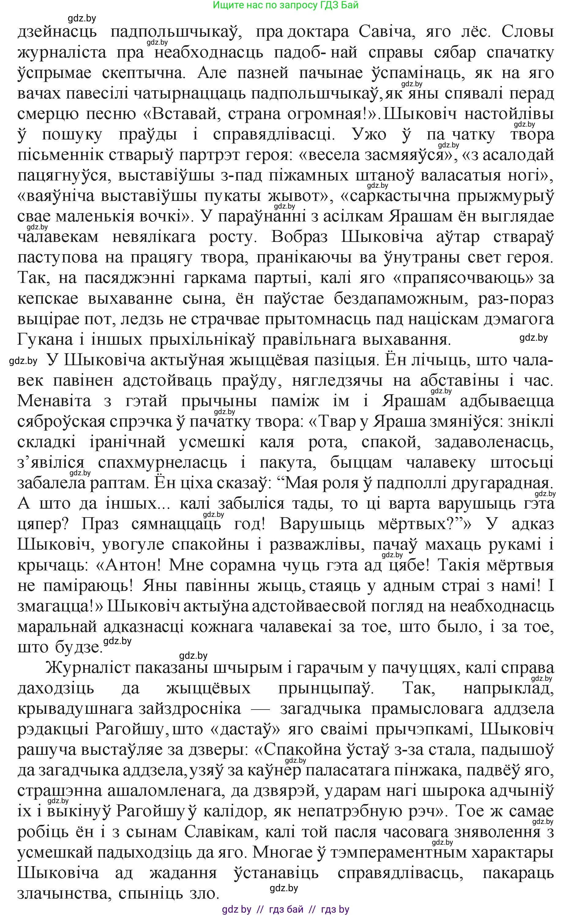 Белорусская литература (Беларуская літаратура), 11 класс Учебник, авторы: Мельнікава Зоя Пятроўна, Ішчанка Галіна Мікалаеўна, Мішчанчук Ірына Мікалаеўна, Садко Л М, Смаль В М, Кавалюк А С, Сенькавец У А, Тарасава Т М, издательство Нацыянальны інстытут адукацыі, Минск, 2021, зелёного цвета, страница 35, номер 9, Решение (продолжение 2)