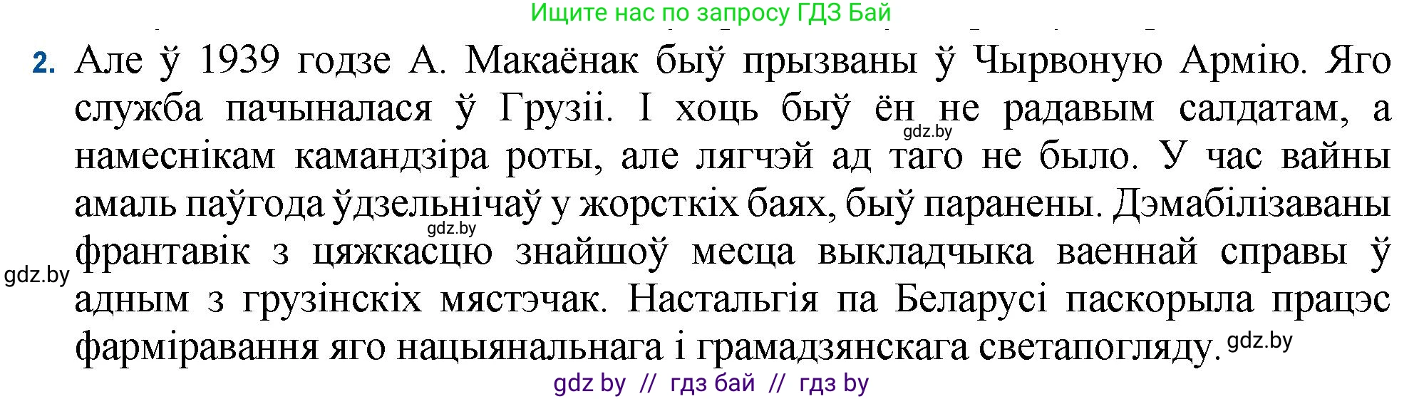 Белорусская литература (Беларуская літаратура), 11 класс Учебник, авторы: Мельнікава Зоя Пятроўна, Ішчанка Галіна Мікалаеўна, Мішчанчук Ірына Мікалаеўна, Садко Л М, Смаль В М, Кавалюк А С, Сенькавец У А, Тарасава Т М, издательство Нацыянальны інстытут адукацыі, Минск, 2021, зелёного цвета, страница 40, номер 2, Решение