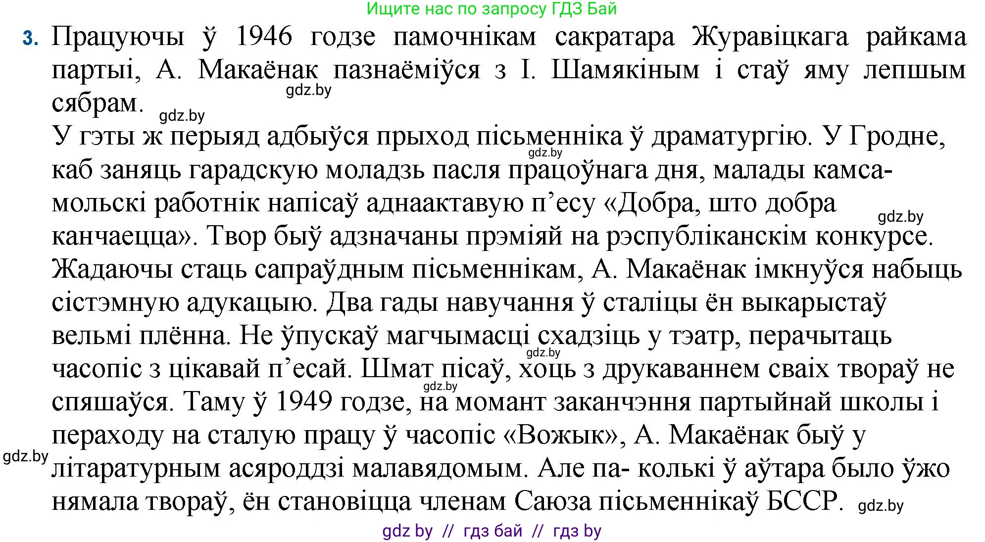 Белорусская литература (Беларуская літаратура), 11 класс Учебник, авторы: Мельнікава Зоя Пятроўна, Ішчанка Галіна Мікалаеўна, Мішчанчук Ірына Мікалаеўна, Садко Л М, Смаль В М, Кавалюк А С, Сенькавец У А, Тарасава Т М, издательство Нацыянальны інстытут адукацыі, Минск, 2021, зелёного цвета, страница 40, номер 3, Решение