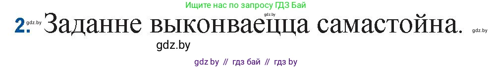 Белорусская литература (Беларуская літаратура), 11 класс Учебник, авторы: Мельнікава Зоя Пятроўна, Ішчанка Галіна Мікалаеўна, Мішчанчук Ірына Мікалаеўна, Садко Л М, Смаль В М, Кавалюк А С, Сенькавец У А, Тарасава Т М, издательство Нацыянальны інстытут адукацыі, Минск, 2021, зелёного цвета, страница 51, номер 2, Решение