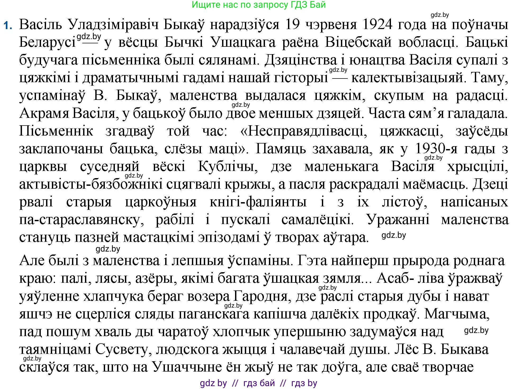 Белорусская литература (Беларуская літаратура), 11 класс Учебник, авторы: Мельнікава Зоя Пятроўна, Ішчанка Галіна Мікалаеўна, Мішчанчук Ірына Мікалаеўна, Садко Л М, Смаль В М, Кавалюк А С, Сенькавец У А, Тарасава Т М, издательство Нацыянальны інстытут адукацыі, Минск, 2021, зелёного цвета, страница 64, номер 1, Решение