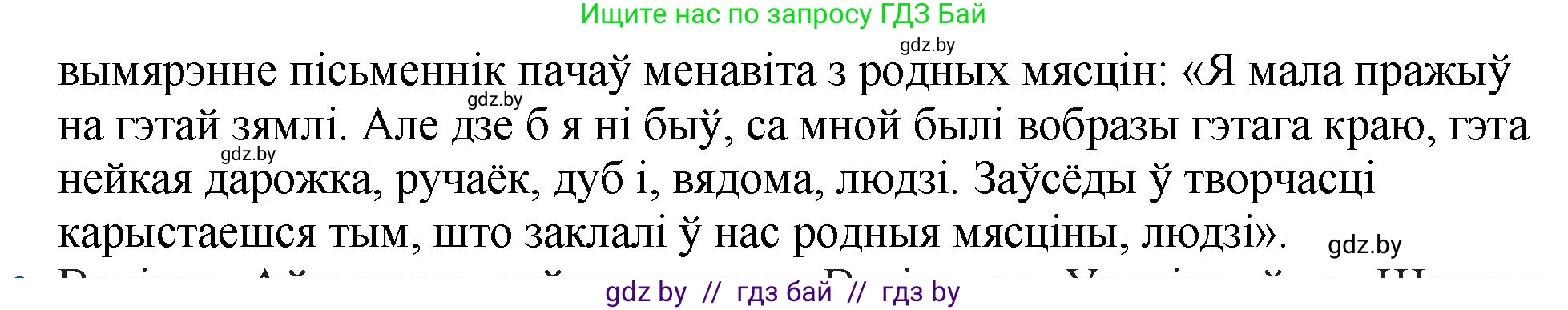 Белорусская литература (Беларуская літаратура), 11 класс Учебник, авторы: Мельнікава Зоя Пятроўна, Ішчанка Галіна Мікалаеўна, Мішчанчук Ірына Мікалаеўна, Садко Л М, Смаль В М, Кавалюк А С, Сенькавец У А, Тарасава Т М, издательство Нацыянальны інстытут адукацыі, Минск, 2021, зелёного цвета, страница 64, номер 1, Решение (продолжение 2)