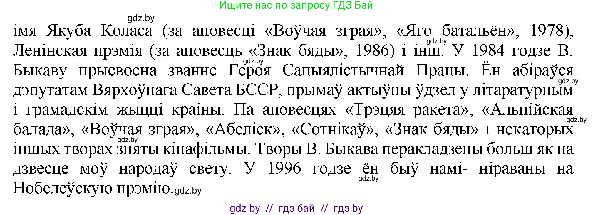 Белорусская литература (Беларуская літаратура), 11 класс Учебник, авторы: Мельнікава Зоя Пятроўна, Ішчанка Галіна Мікалаеўна, Мішчанчук Ірына Мікалаеўна, Садко Л М, Смаль В М, Кавалюк А С, Сенькавец У А, Тарасава Т М, издательство Нацыянальны інстытут адукацыі, Минск, 2021, зелёного цвета, страница 64, номер 3, Решение (продолжение 2)