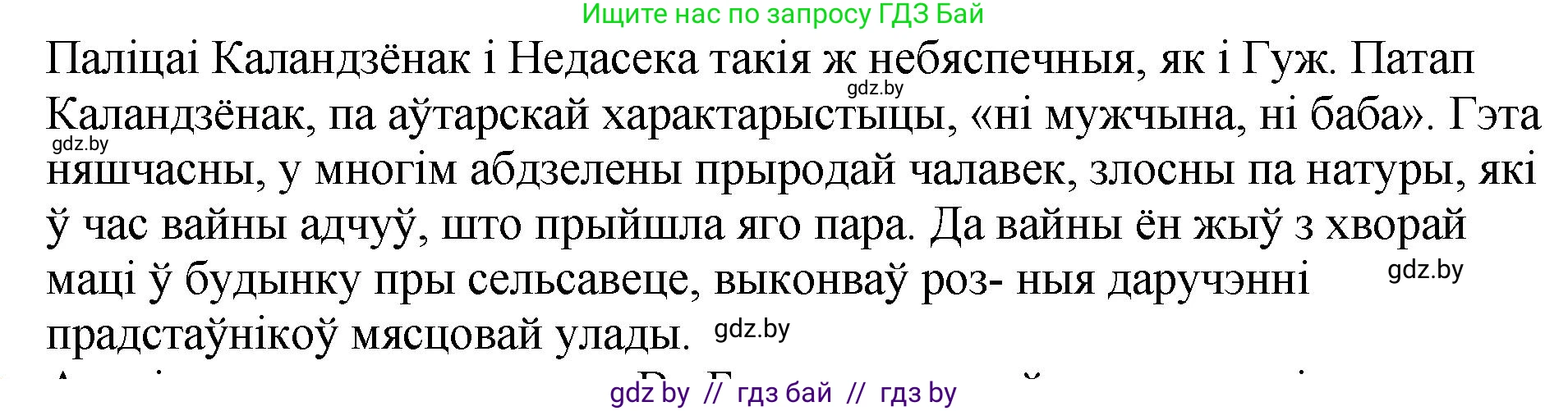 Белорусская литература (Беларуская літаратура), 11 класс Учебник, авторы: Мельнікава Зоя Пятроўна, Ішчанка Галіна Мікалаеўна, Мішчанчук Ірына Мікалаеўна, Садко Л М, Смаль В М, Кавалюк А С, Сенькавец У А, Тарасава Т М, издательство Нацыянальны інстытут адукацыі, Минск, 2021, зелёного цвета, страница 80, номер 4, Решение (продолжение 2)