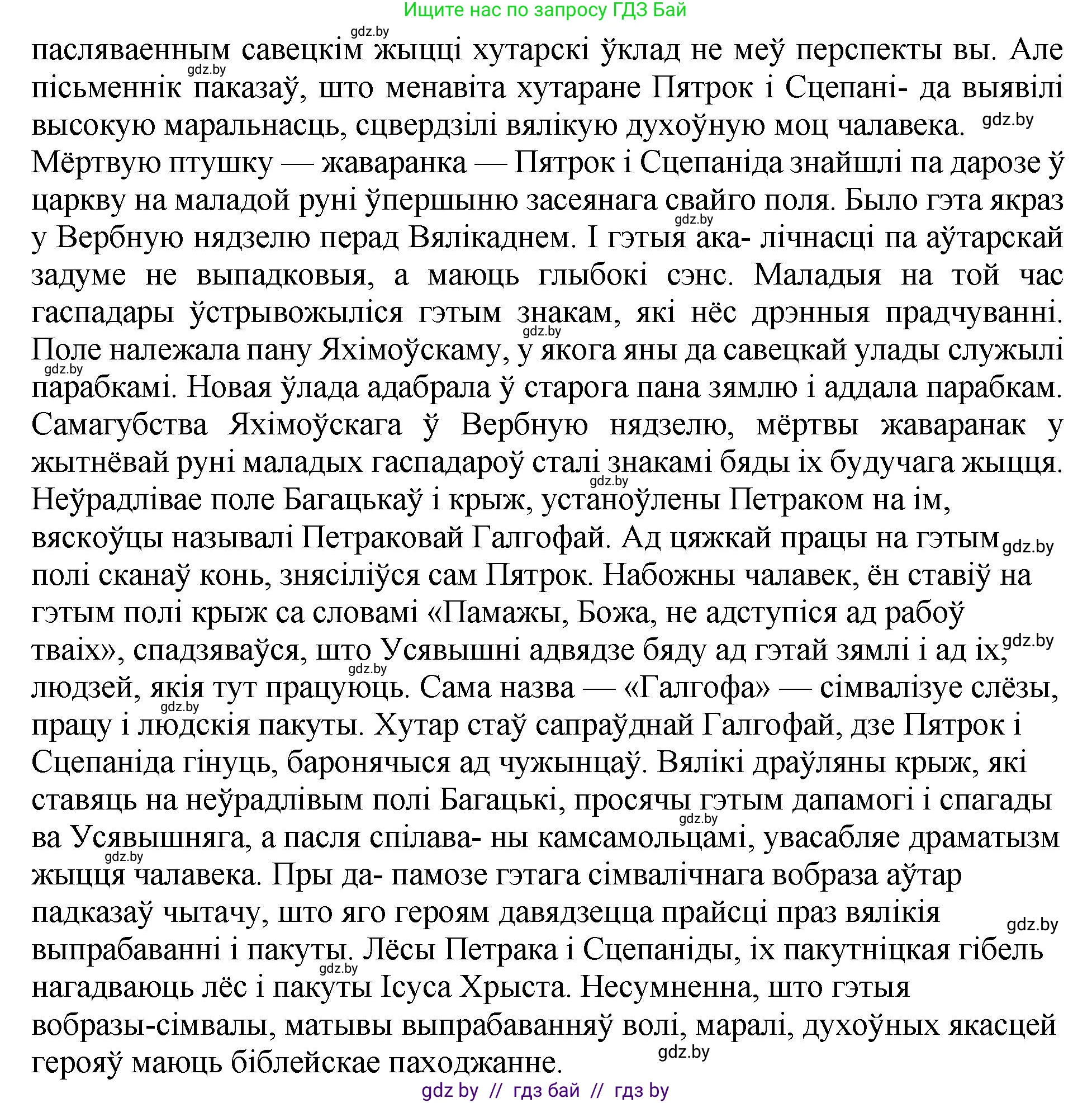 Белорусская литература (Беларуская літаратура), 11 класс Учебник, авторы: Мельнікава Зоя Пятроўна, Ішчанка Галіна Мікалаеўна, Мішчанчук Ірына Мікалаеўна, Садко Л М, Смаль В М, Кавалюк А С, Сенькавец У А, Тарасава Т М, издательство Нацыянальны інстытут адукацыі, Минск, 2021, зелёного цвета, страница 80, номер 6, Решение (продолжение 2)