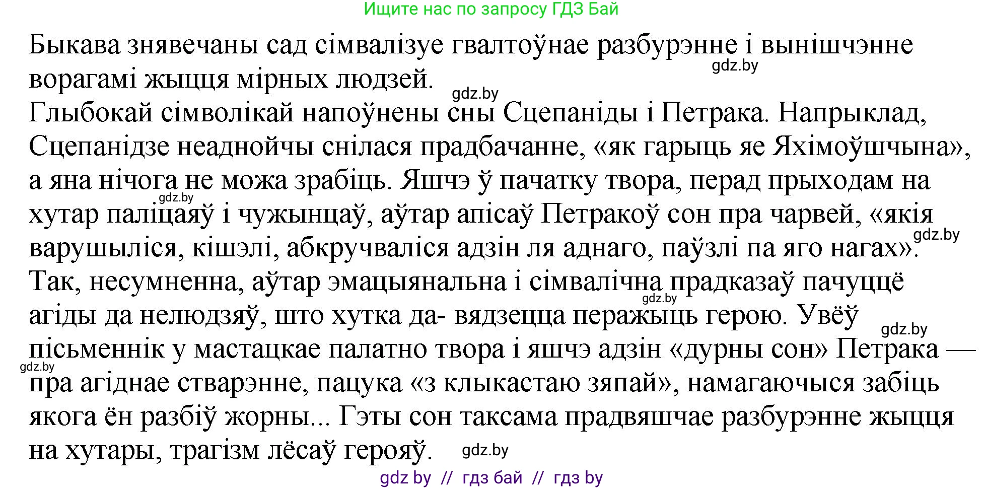 Белорусская литература (Беларуская літаратура), 11 класс Учебник, авторы: Мельнікава Зоя Пятроўна, Ішчанка Галіна Мікалаеўна, Мішчанчук Ірына Мікалаеўна, Садко Л М, Смаль В М, Кавалюк А С, Сенькавец У А, Тарасава Т М, издательство Нацыянальны інстытут адукацыі, Минск, 2021, зелёного цвета, страница 82, номер 1, Решение (продолжение 2)