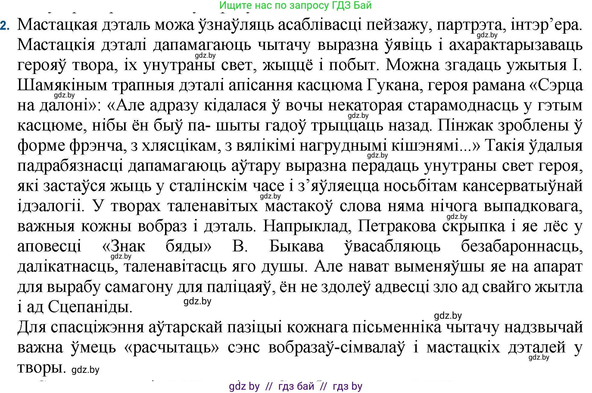 Белорусская литература (Беларуская літаратура), 11 класс Учебник, авторы: Мельнікава Зоя Пятроўна, Ішчанка Галіна Мікалаеўна, Мішчанчук Ірына Мікалаеўна, Садко Л М, Смаль В М, Кавалюк А С, Сенькавец У А, Тарасава Т М, издательство Нацыянальны інстытут адукацыі, Минск, 2021, зелёного цвета, страница 82, номер 2, Решение