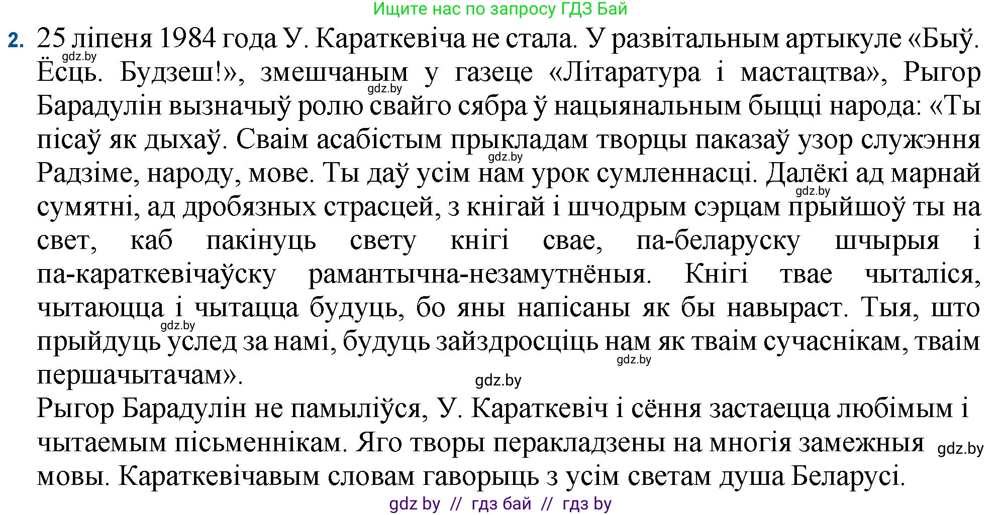 Белорусская литература (Беларуская літаратура), 11 класс Учебник, авторы: Мельнікава Зоя Пятроўна, Ішчанка Галіна Мікалаеўна, Мішчанчук Ірына Мікалаеўна, Садко Л М, Смаль В М, Кавалюк А С, Сенькавец У А, Тарасава Т М, издательство Нацыянальны інстытут адукацыі, Минск, 2021, зелёного цвета, страница 86, номер 2, Решение