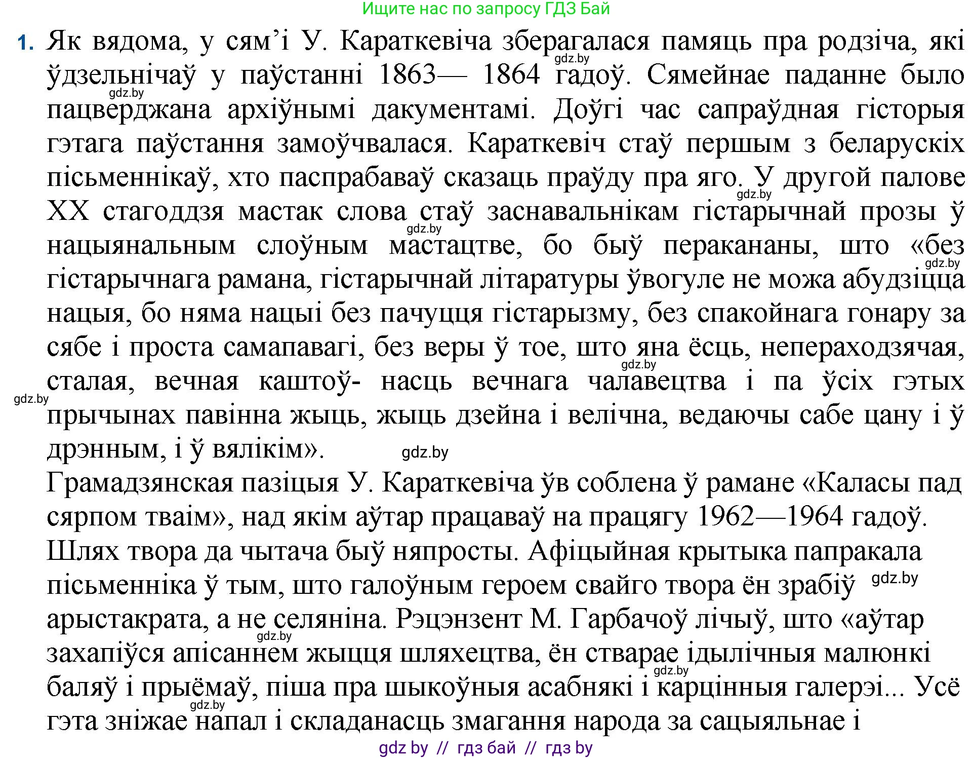 Белорусская литература (Беларуская літаратура), 11 класс Учебник, авторы: Мельнікава Зоя Пятроўна, Ішчанка Галіна Мікалаеўна, Мішчанчук Ірына Мікалаеўна, Садко Л М, Смаль В М, Кавалюк А С, Сенькавец У А, Тарасава Т М, издательство Нацыянальны інстытут адукацыі, Минск, 2021, зелёного цвета, страница 99, номер 1, Решение