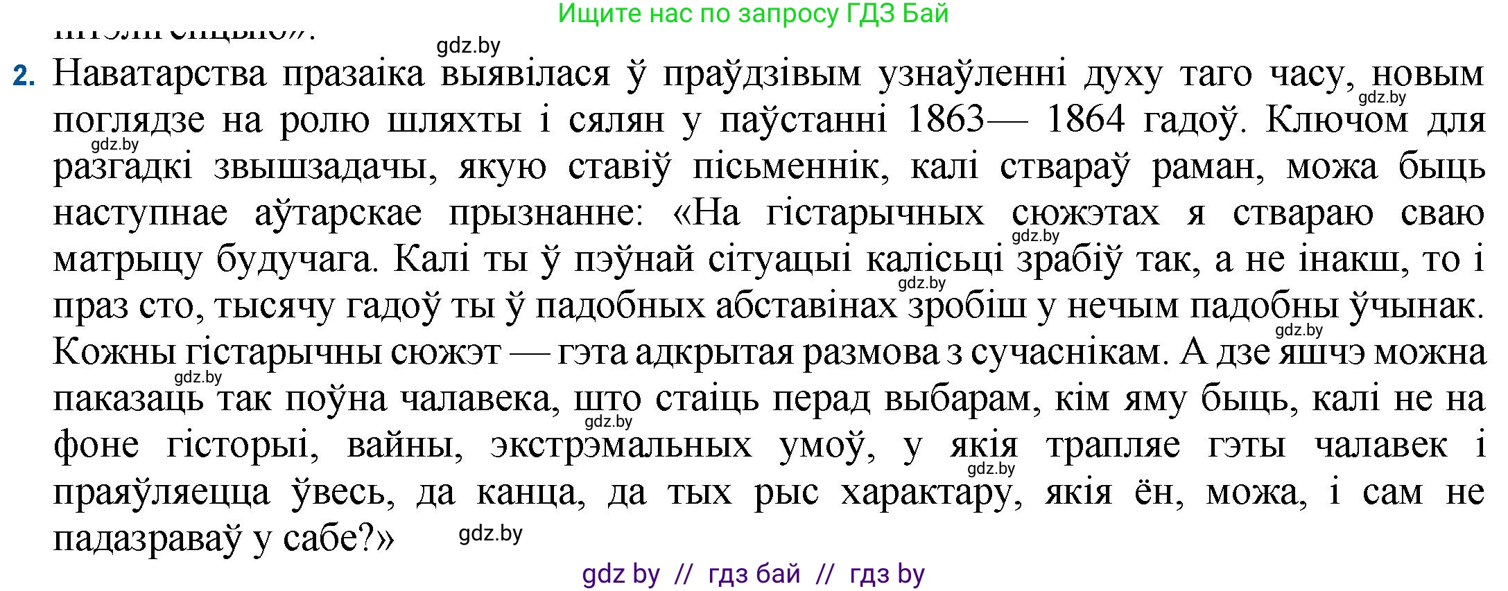 Белорусская литература (Беларуская літаратура), 11 класс Учебник, авторы: Мельнікава Зоя Пятроўна, Ішчанка Галіна Мікалаеўна, Мішчанчук Ірына Мікалаеўна, Садко Л М, Смаль В М, Кавалюк А С, Сенькавец У А, Тарасава Т М, издательство Нацыянальны інстытут адукацыі, Минск, 2021, зелёного цвета, страница 99, номер 2, Решение