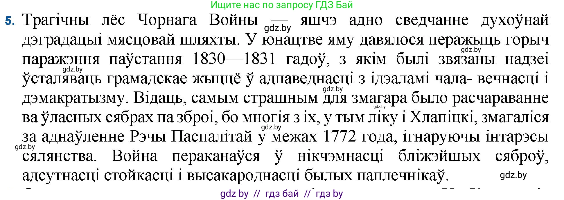 Белорусская литература (Беларуская літаратура), 11 класс Учебник, авторы: Мельнікава Зоя Пятроўна, Ішчанка Галіна Мікалаеўна, Мішчанчук Ірына Мікалаеўна, Садко Л М, Смаль В М, Кавалюк А С, Сенькавец У А, Тарасава Т М, издательство Нацыянальны інстытут адукацыі, Минск, 2021, зелёного цвета, страница 99, номер 5, Решение