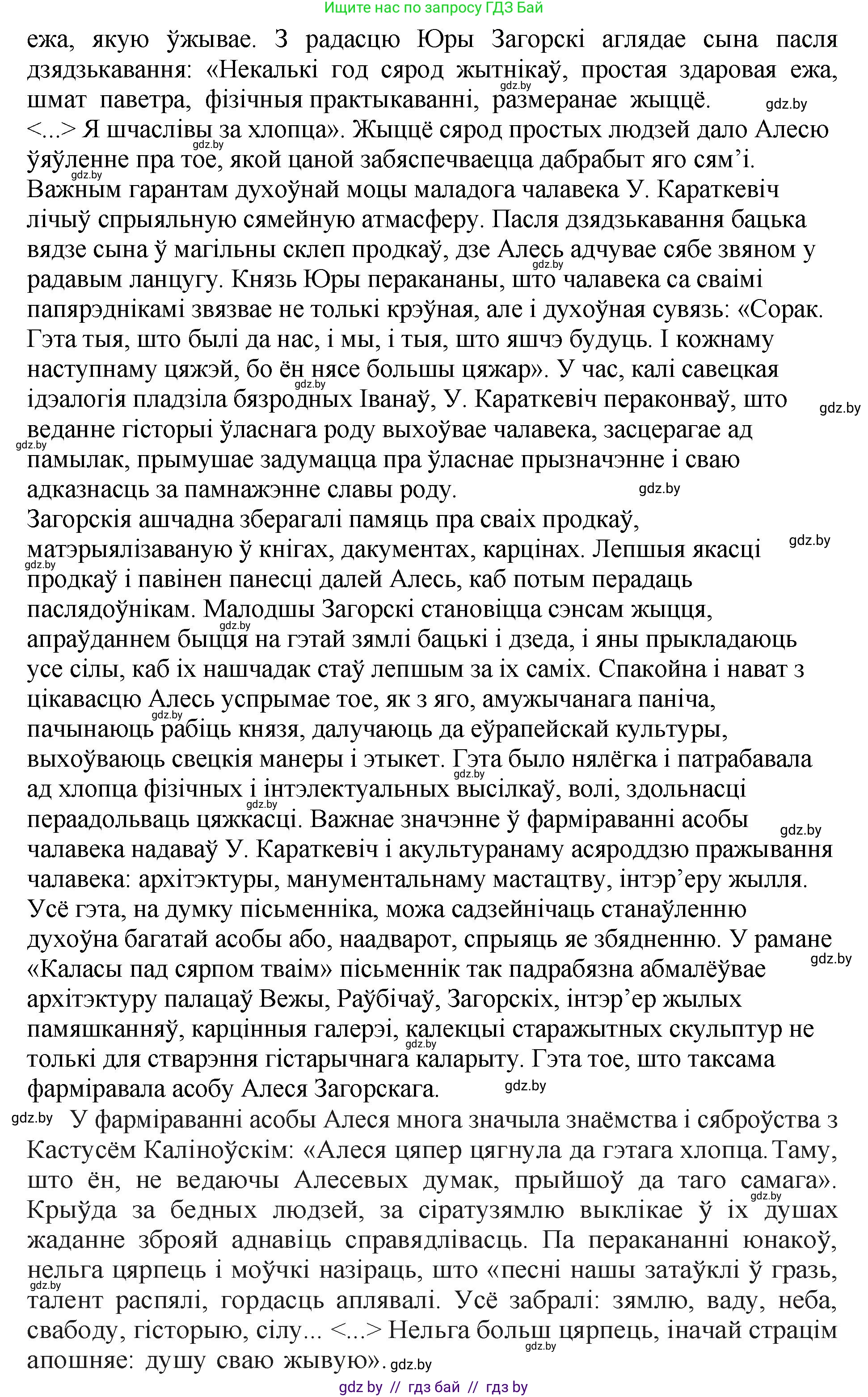 Белорусская литература (Беларуская літаратура), 11 класс Учебник, авторы: Мельнікава Зоя Пятроўна, Ішчанка Галіна Мікалаеўна, Мішчанчук Ірына Мікалаеўна, Садко Л М, Смаль В М, Кавалюк А С, Сенькавец У А, Тарасава Т М, издательство Нацыянальны інстытут адукацыі, Минск, 2021, зелёного цвета, страница 99, номер 6, Решение (продолжение 2)
