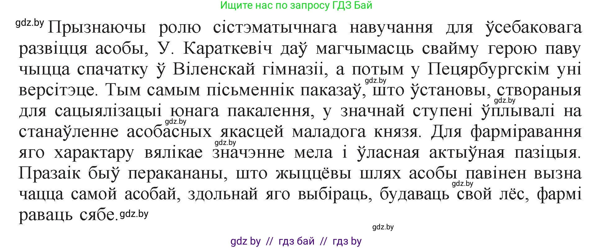 Белорусская литература (Беларуская літаратура), 11 класс Учебник, авторы: Мельнікава Зоя Пятроўна, Ішчанка Галіна Мікалаеўна, Мішчанчук Ірына Мікалаеўна, Садко Л М, Смаль В М, Кавалюк А С, Сенькавец У А, Тарасава Т М, издательство Нацыянальны інстытут адукацыі, Минск, 2021, зелёного цвета, страница 99, номер 6, Решение (продолжение 3)