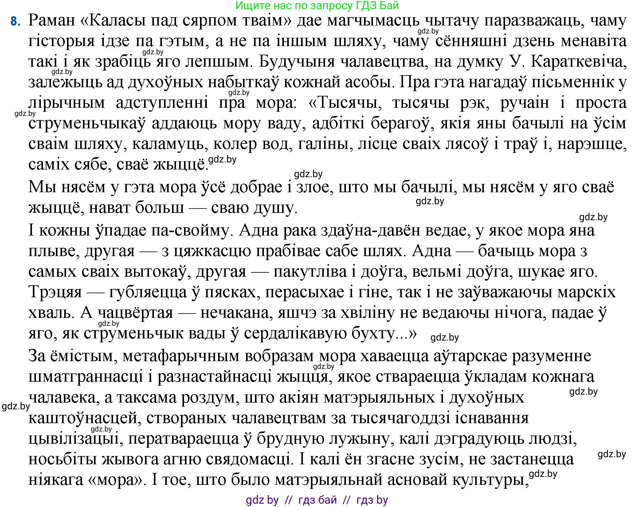 Белорусская литература (Беларуская літаратура), 11 класс Учебник, авторы: Мельнікава Зоя Пятроўна, Ішчанка Галіна Мікалаеўна, Мішчанчук Ірына Мікалаеўна, Садко Л М, Смаль В М, Кавалюк А С, Сенькавец У А, Тарасава Т М, издательство Нацыянальны інстытут адукацыі, Минск, 2021, зелёного цвета, страница 99, номер 8, Решение