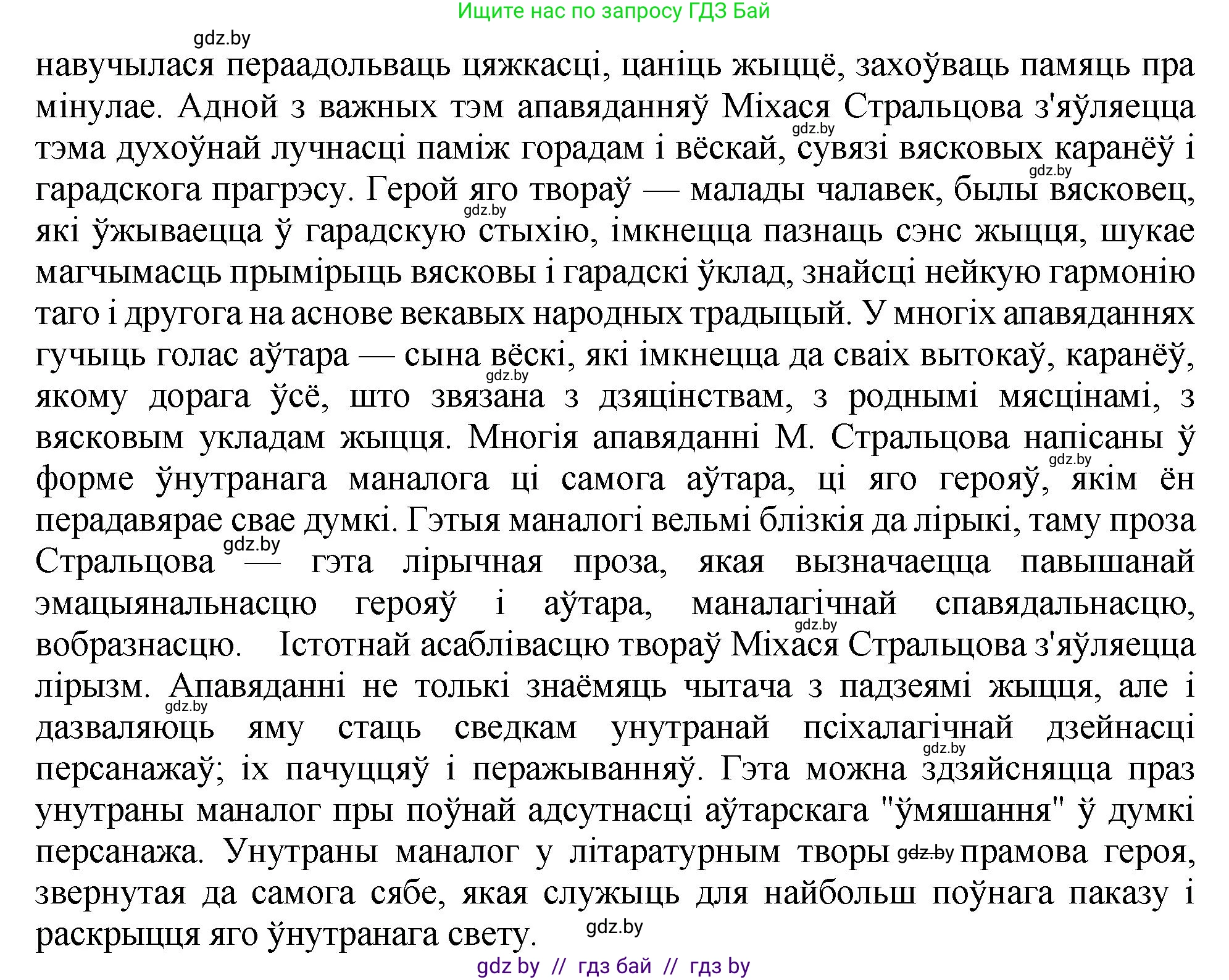 Белорусская литература (Беларуская літаратура), 11 класс Учебник, авторы: Мельнікава Зоя Пятроўна, Ішчанка Галіна Мікалаеўна, Мішчанчук Ірына Мікалаеўна, Садко Л М, Смаль В М, Кавалюк А С, Сенькавец У А, Тарасава Т М, издательство Нацыянальны інстытут адукацыі, Минск, 2021, зелёного цвета, страница 104, номер 1, Решение (продолжение 2)