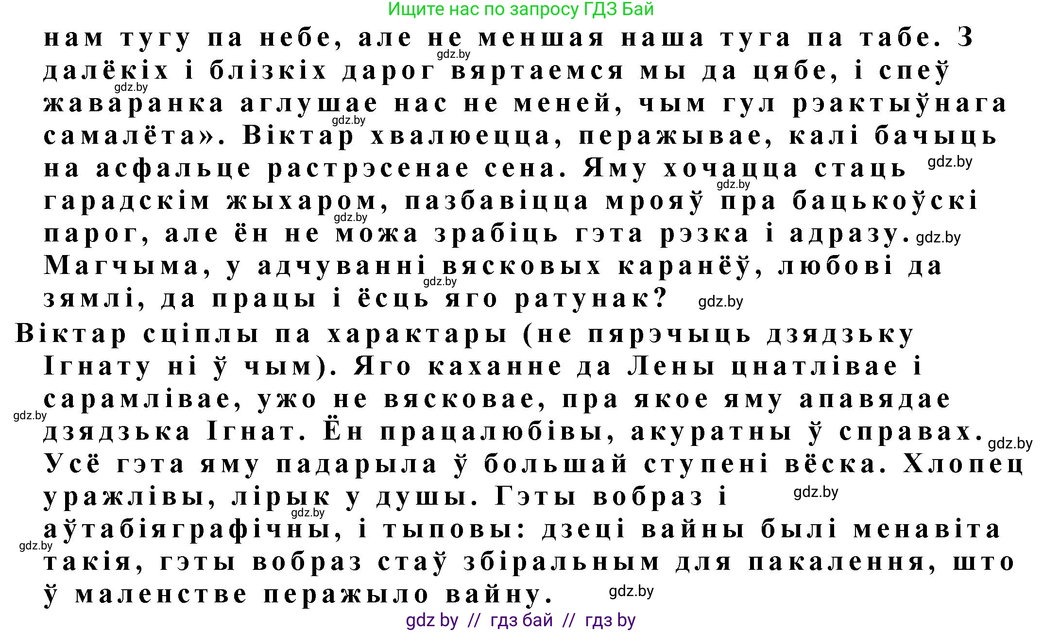 Белорусская литература (Беларуская літаратура), 11 класс Учебник, авторы: Мельнікава Зоя Пятроўна, Ішчанка Галіна Мікалаеўна, Мішчанчук Ірына Мікалаеўна, Садко Л М, Смаль В М, Кавалюк А С, Сенькавец У А, Тарасава Т М, издательство Нацыянальны інстытут адукацыі, Минск, 2021, зелёного цвета, страница 109, номер 2, Решение (продолжение 2)