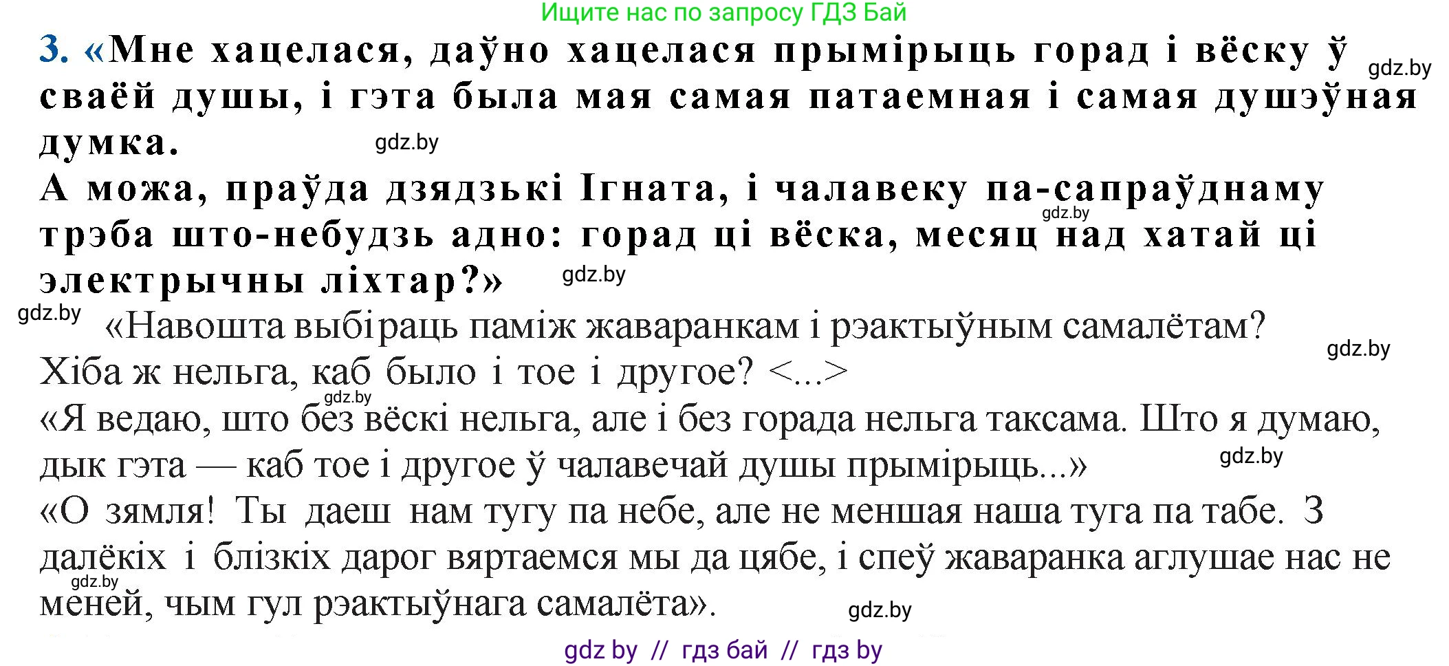 Белорусская литература (Беларуская літаратура), 11 класс Учебник, авторы: Мельнікава Зоя Пятроўна, Ішчанка Галіна Мікалаеўна, Мішчанчук Ірына Мікалаеўна, Садко Л М, Смаль В М, Кавалюк А С, Сенькавец У А, Тарасава Т М, издательство Нацыянальны інстытут адукацыі, Минск, 2021, зелёного цвета, страница 109, номер 3, Решение