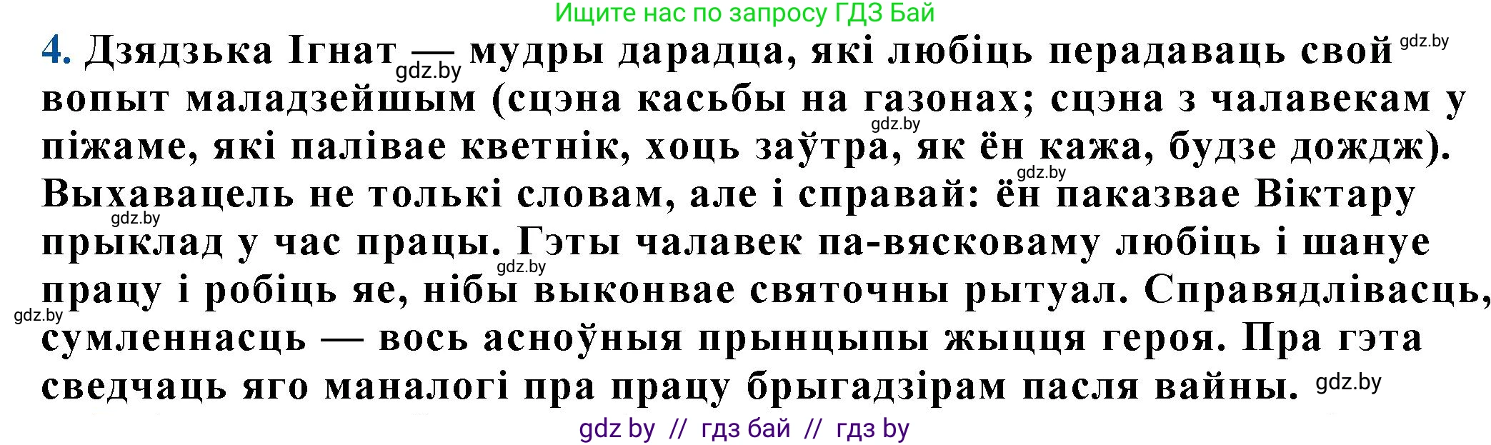 Белорусская литература (Беларуская літаратура), 11 класс Учебник, авторы: Мельнікава Зоя Пятроўна, Ішчанка Галіна Мікалаеўна, Мішчанчук Ірына Мікалаеўна, Садко Л М, Смаль В М, Кавалюк А С, Сенькавец У А, Тарасава Т М, издательство Нацыянальны інстытут адукацыі, Минск, 2021, зелёного цвета, страница 109, номер 4, Решение