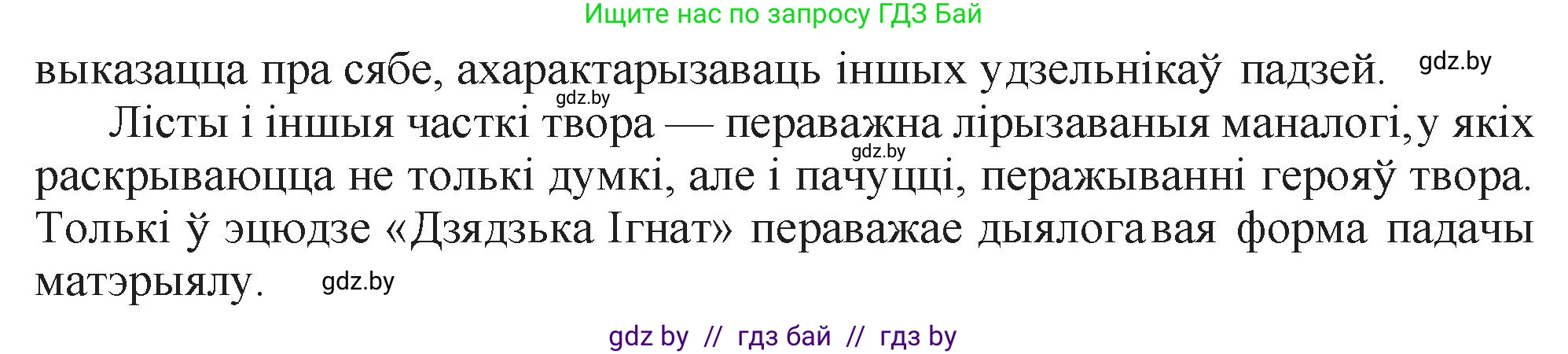 Белорусская литература (Беларуская літаратура), 11 класс Учебник, авторы: Мельнікава Зоя Пятроўна, Ішчанка Галіна Мікалаеўна, Мішчанчук Ірына Мікалаеўна, Садко Л М, Смаль В М, Кавалюк А С, Сенькавец У А, Тарасава Т М, издательство Нацыянальны інстытут адукацыі, Минск, 2021, зелёного цвета, страница 109, номер 5, Решение (продолжение 2)
