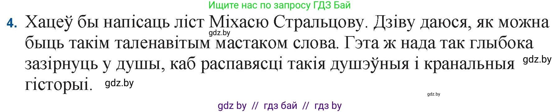 Белорусская литература (Беларуская літаратура), 11 класс Учебник, авторы: Мельнікава Зоя Пятроўна, Ішчанка Галіна Мікалаеўна, Мішчанчук Ірына Мікалаеўна, Садко Л М, Смаль В М, Кавалюк А С, Сенькавец У А, Тарасава Т М, издательство Нацыянальны інстытут адукацыі, Минск, 2021, зелёного цвета, страница 110, номер 4, Решение