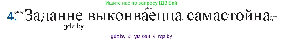Белорусская литература (Беларуская літаратура), 11 класс Учебник, авторы: Мельнікава Зоя Пятроўна, Ішчанка Галіна Мікалаеўна, Мішчанчук Ірына Мікалаеўна, Садко Л М, Смаль В М, Кавалюк А С, Сенькавец У А, Тарасава Т М, издательство Нацыянальны інстытут адукацыі, Минск, 2021, зелёного цвета, страница 114, номер 4, Решение
