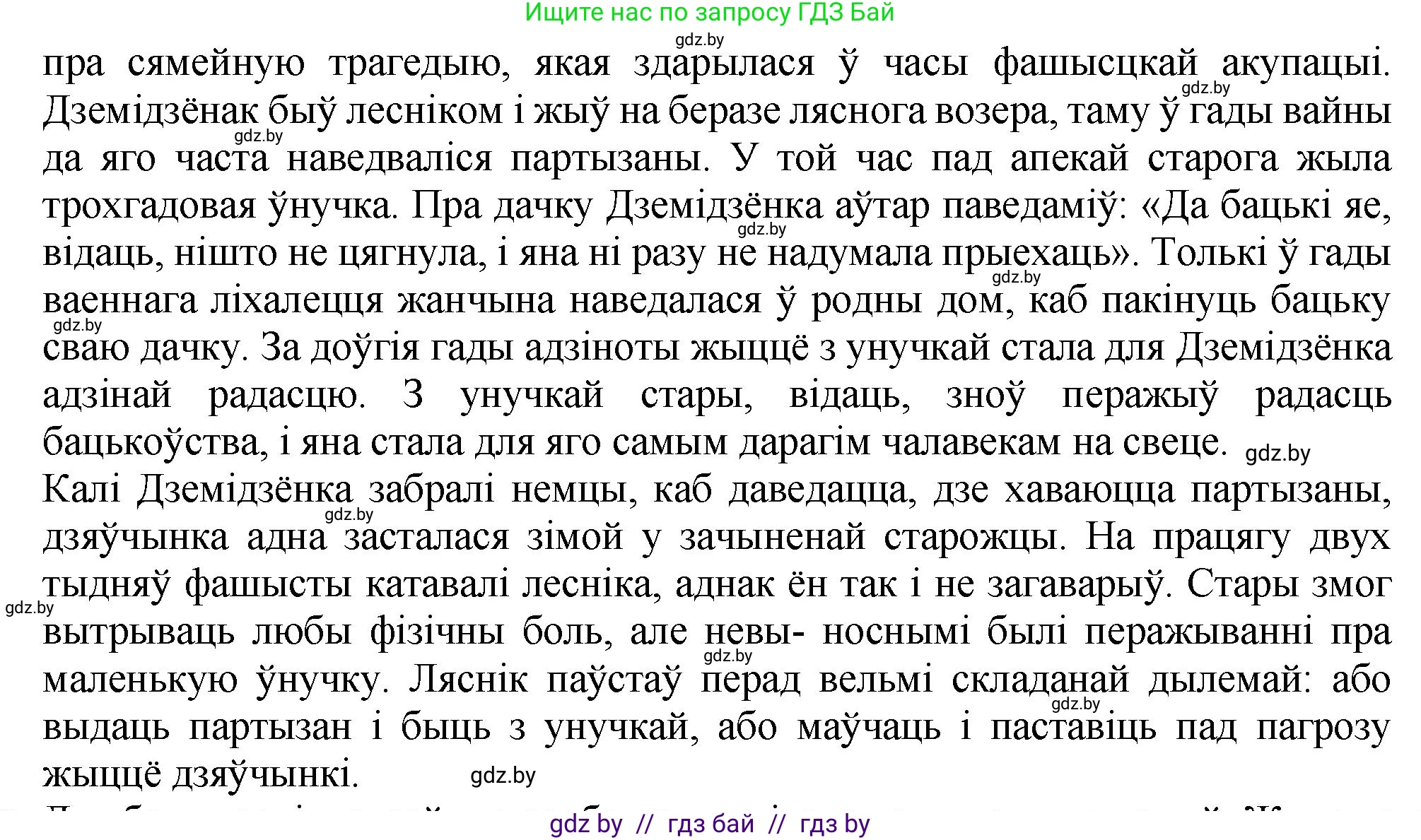 Белорусская литература (Беларуская літаратура), 11 класс Учебник, авторы: Мельнікава Зоя Пятроўна, Ішчанка Галіна Мікалаеўна, Мішчанчук Ірына Мікалаеўна, Садко Л М, Смаль В М, Кавалюк А С, Сенькавец У А, Тарасава Т М, издательство Нацыянальны інстытут адукацыі, Минск, 2021, зелёного цвета, страница 132, номер 1, Решение (продолжение 2)