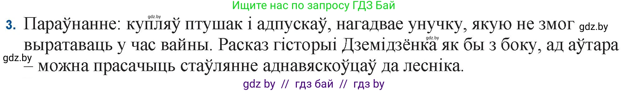 Белорусская литература (Беларуская літаратура), 11 класс Учебник, авторы: Мельнікава Зоя Пятроўна, Ішчанка Галіна Мікалаеўна, Мішчанчук Ірына Мікалаеўна, Садко Л М, Смаль В М, Кавалюк А С, Сенькавец У А, Тарасава Т М, издательство Нацыянальны інстытут адукацыі, Минск, 2021, зелёного цвета, страница 132, номер 3, Решение