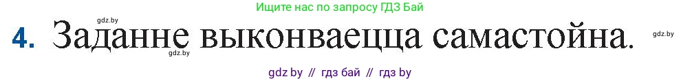 Белорусская литература (Беларуская літаратура), 11 класс Учебник, авторы: Мельнікава Зоя Пятроўна, Ішчанка Галіна Мікалаеўна, Мішчанчук Ірына Мікалаеўна, Садко Л М, Смаль В М, Кавалюк А С, Сенькавец У А, Тарасава Т М, издательство Нацыянальны інстытут адукацыі, Минск, 2021, зелёного цвета, страница 132, номер 4, Решение