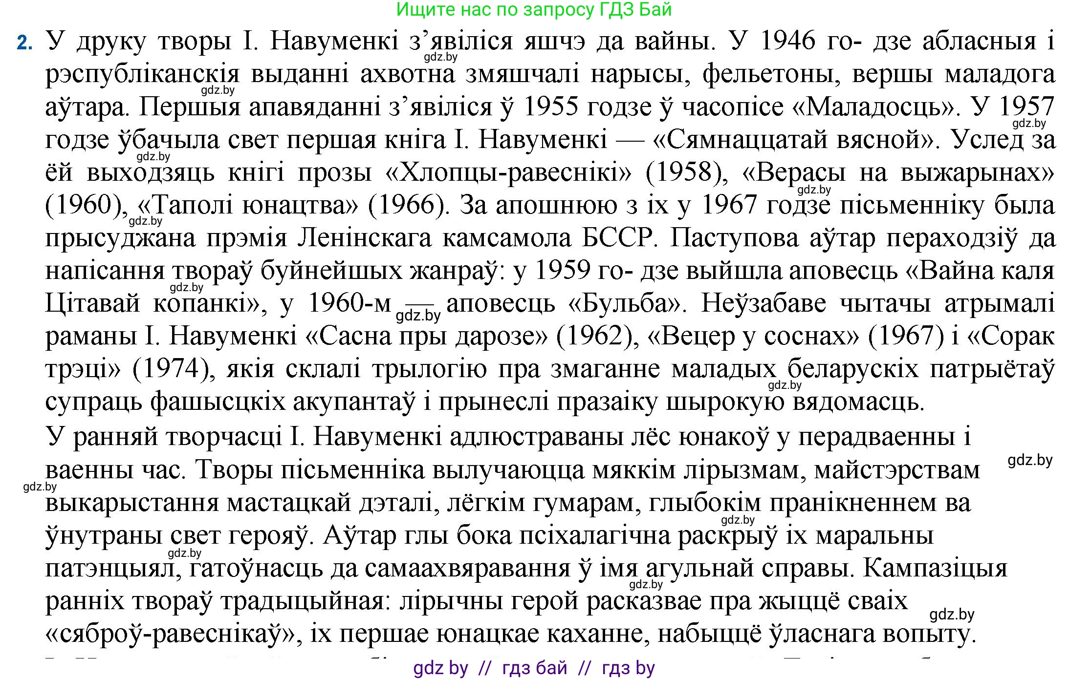 Белорусская литература (Беларуская літаратура), 11 класс Учебник, авторы: Мельнікава Зоя Пятроўна, Ішчанка Галіна Мікалаеўна, Мішчанчук Ірына Мікалаеўна, Садко Л М, Смаль В М, Кавалюк А С, Сенькавец У А, Тарасава Т М, издательство Нацыянальны інстытут адукацыі, Минск, 2021, зелёного цвета, страница 135, номер 2, Решение