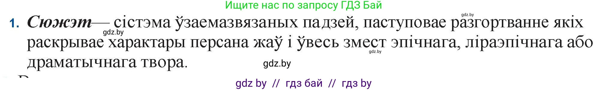 Белорусская литература (Беларуская літаратура), 11 класс Учебник, авторы: Мельнікава Зоя Пятроўна, Ішчанка Галіна Мікалаеўна, Мішчанчук Ірына Мікалаеўна, Садко Л М, Смаль В М, Кавалюк А С, Сенькавец У А, Тарасава Т М, издательство Нацыянальны інстытут адукацыі, Минск, 2021, зелёного цвета, страница 139, номер 1, Решение