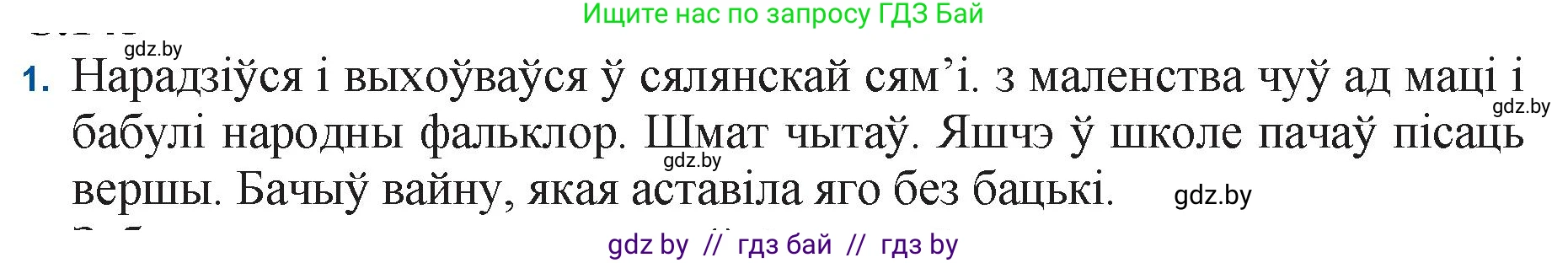 Белорусская литература (Беларуская літаратура), 11 класс Учебник, авторы: Мельнікава Зоя Пятроўна, Ішчанка Галіна Мікалаеўна, Мішчанчук Ірына Мікалаеўна, Садко Л М, Смаль В М, Кавалюк А С, Сенькавец У А, Тарасава Т М, издательство Нацыянальны інстытут адукацыі, Минск, 2021, зелёного цвета, страница 145, номер 1, Решение