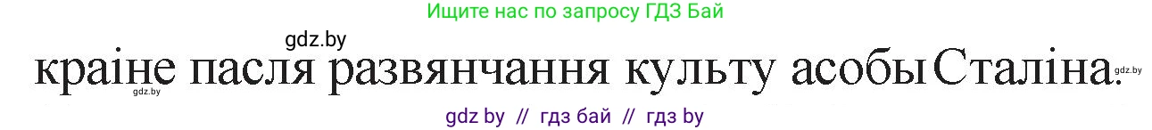 Белорусская литература (Беларуская літаратура), 11 класс Учебник, авторы: Мельнікава Зоя Пятроўна, Ішчанка Галіна Мікалаеўна, Мішчанчук Ірына Мікалаеўна, Садко Л М, Смаль В М, Кавалюк А С, Сенькавец У А, Тарасава Т М, издательство Нацыянальны інстытут адукацыі, Минск, 2021, зелёного цвета, страница 145, номер 4, Решение (продолжение 2)