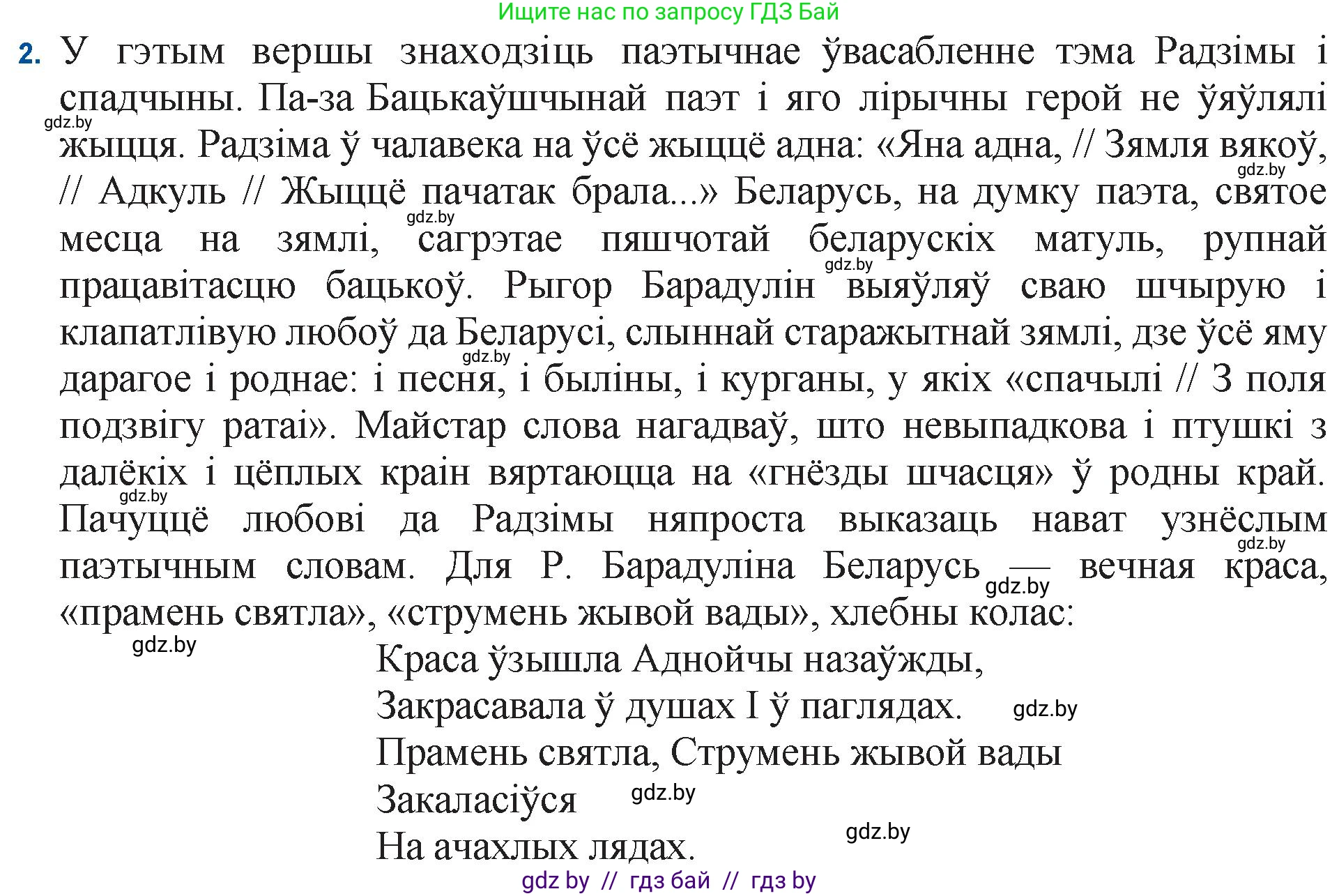 Белорусская литература (Беларуская літаратура), 11 класс Учебник, авторы: Мельнікава Зоя Пятроўна, Ішчанка Галіна Мікалаеўна, Мішчанчук Ірына Мікалаеўна, Садко Л М, Смаль В М, Кавалюк А С, Сенькавец У А, Тарасава Т М, издательство Нацыянальны інстытут адукацыі, Минск, 2021, зелёного цвета, страница 152, номер 2, Решение