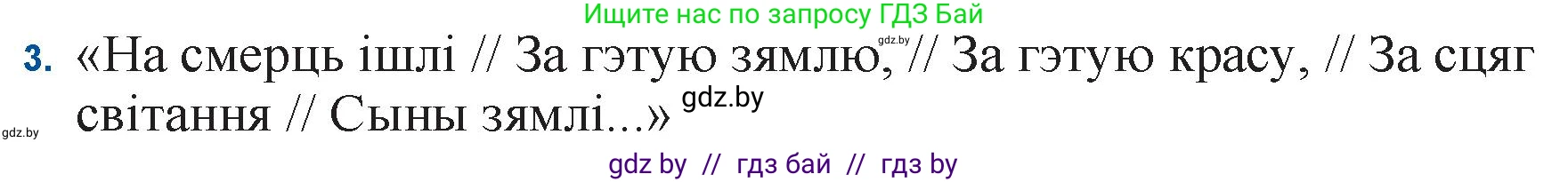Белорусская литература (Беларуская літаратура), 11 класс Учебник, авторы: Мельнікава Зоя Пятроўна, Ішчанка Галіна Мікалаеўна, Мішчанчук Ірына Мікалаеўна, Садко Л М, Смаль В М, Кавалюк А С, Сенькавец У А, Тарасава Т М, издательство Нацыянальны інстытут адукацыі, Минск, 2021, зелёного цвета, страница 152, номер 3, Решение