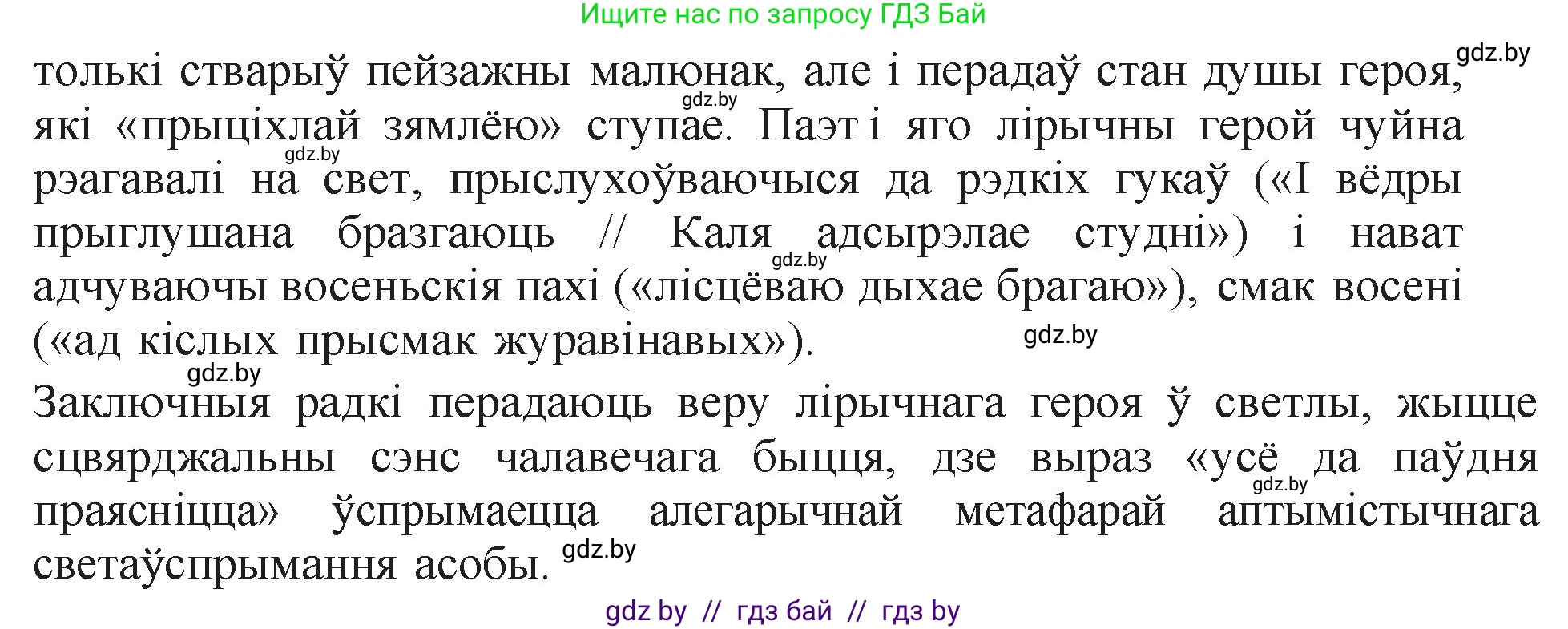 Белорусская литература (Беларуская літаратура), 11 класс Учебник, авторы: Мельнікава Зоя Пятроўна, Ішчанка Галіна Мікалаеўна, Мішчанчук Ірына Мікалаеўна, Садко Л М, Смаль В М, Кавалюк А С, Сенькавец У А, Тарасава Т М, издательство Нацыянальны інстытут адукацыі, Минск, 2021, зелёного цвета, страница 153, номер 6, Решение (продолжение 2)