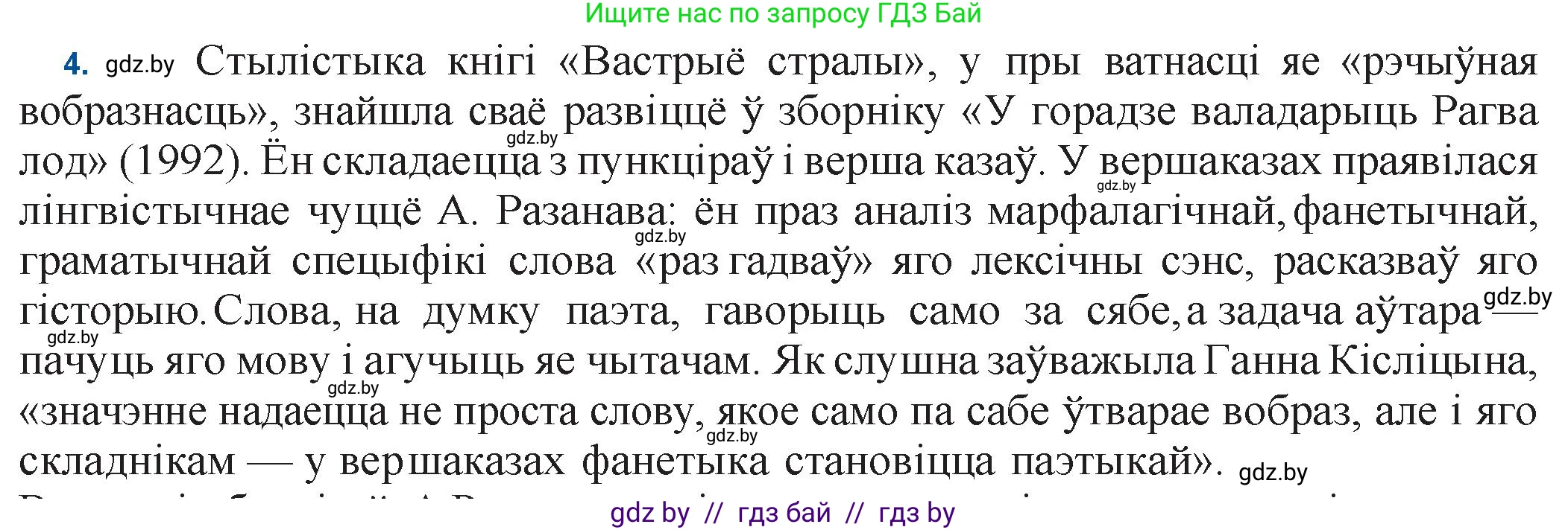 Белорусская литература (Беларуская літаратура), 11 класс Учебник, авторы: Мельнікава Зоя Пятроўна, Ішчанка Галіна Мікалаеўна, Мішчанчук Ірына Мікалаеўна, Садко Л М, Смаль В М, Кавалюк А С, Сенькавец У А, Тарасава Т М, издательство Нацыянальны інстытут адукацыі, Минск, 2021, зелёного цвета, страница 160, номер 4, Решение
