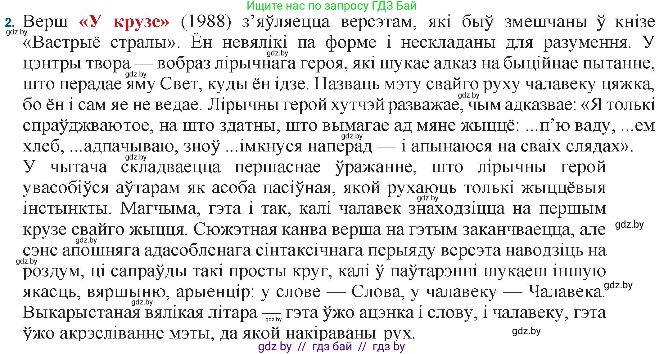 Белорусская литература (Беларуская літаратура), 11 класс Учебник, авторы: Мельнікава Зоя Пятроўна, Ішчанка Галіна Мікалаеўна, Мішчанчук Ірына Мікалаеўна, Садко Л М, Смаль В М, Кавалюк А С, Сенькавец У А, Тарасава Т М, издательство Нацыянальны інстытут адукацыі, Минск, 2021, зелёного цвета, страница 165, номер 2, Решение