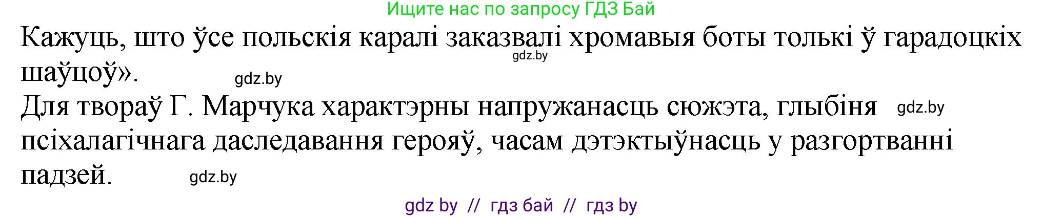 Белорусская литература (Беларуская літаратура), 11 класс Учебник, авторы: Мельнікава Зоя Пятроўна, Ішчанка Галіна Мікалаеўна, Мішчанчук Ірына Мікалаеўна, Садко Л М, Смаль В М, Кавалюк А С, Сенькавец У А, Тарасава Т М, издательство Нацыянальны інстытут адукацыі, Минск, 2021, зелёного цвета, страница 170, номер 2, Решение (продолжение 2)