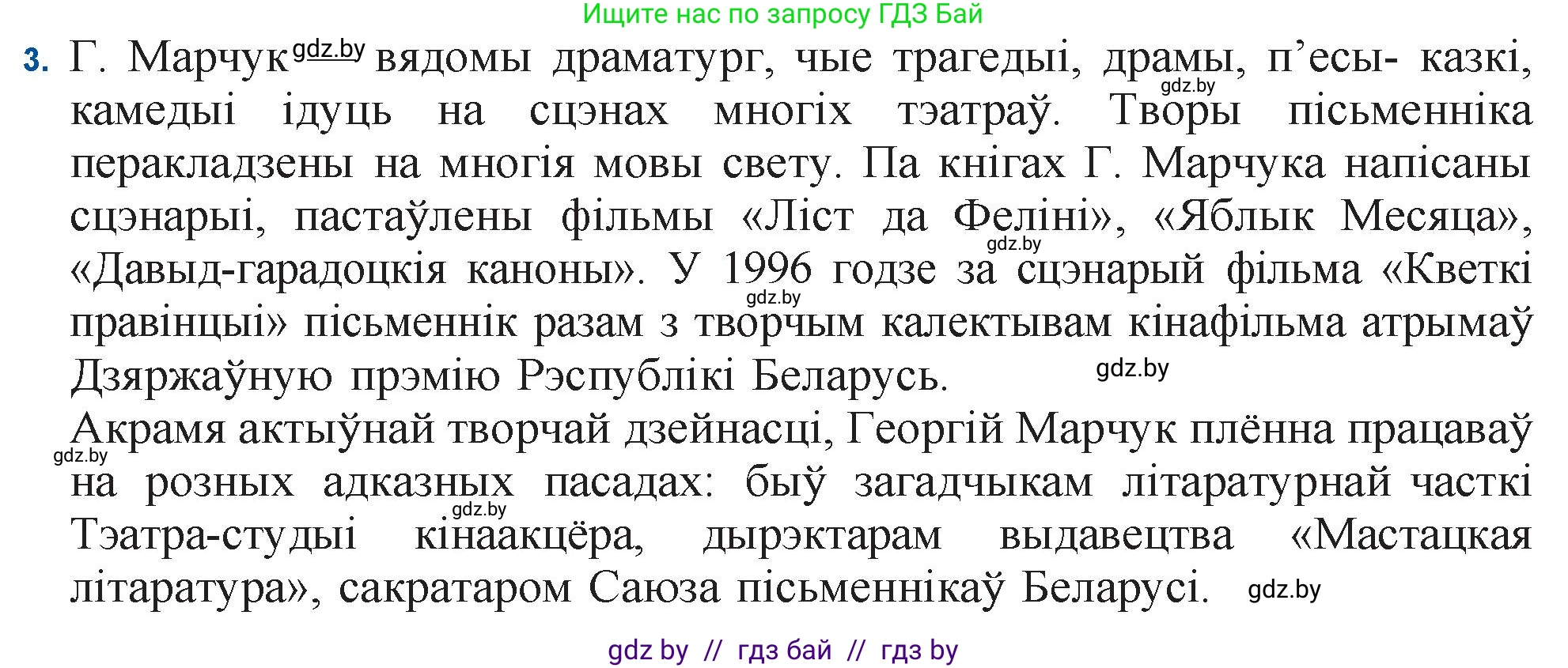 Белорусская литература (Беларуская літаратура), 11 класс Учебник, авторы: Мельнікава Зоя Пятроўна, Ішчанка Галіна Мікалаеўна, Мішчанчук Ірына Мікалаеўна, Садко Л М, Смаль В М, Кавалюк А С, Сенькавец У А, Тарасава Т М, издательство Нацыянальны інстытут адукацыі, Минск, 2021, зелёного цвета, страница 170, номер 3, Решение