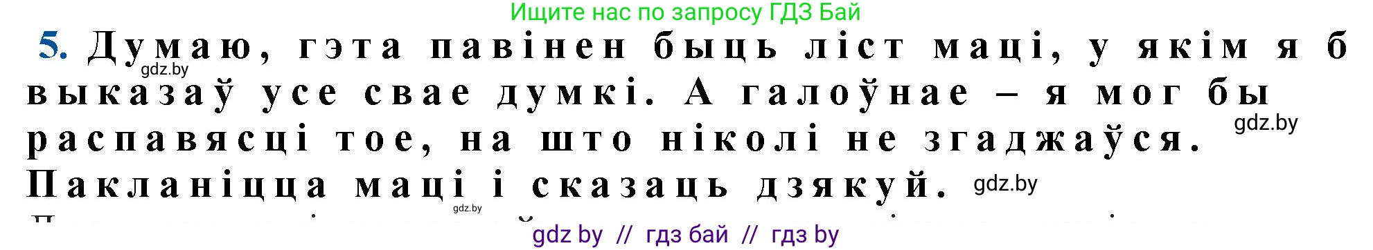 Белорусская литература (Беларуская літаратура), 11 класс Учебник, авторы: Мельнікава Зоя Пятроўна, Ішчанка Галіна Мікалаеўна, Мішчанчук Ірына Мікалаеўна, Садко Л М, Смаль В М, Кавалюк А С, Сенькавец У А, Тарасава Т М, издательство Нацыянальны інстытут адукацыі, Минск, 2021, зелёного цвета, страница 173, номер 5, Решение