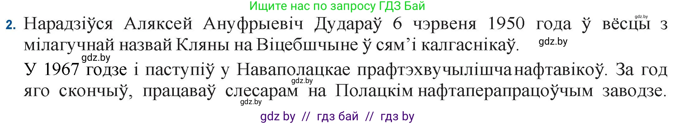 Белорусская литература (Беларуская літаратура), 11 класс Учебник, авторы: Мельнікава Зоя Пятроўна, Ішчанка Галіна Мікалаеўна, Мішчанчук Ірына Мікалаеўна, Садко Л М, Смаль В М, Кавалюк А С, Сенькавец У А, Тарасава Т М, издательство Нацыянальны інстытут адукацыі, Минск, 2021, зелёного цвета, страница 177, номер 2, Решение