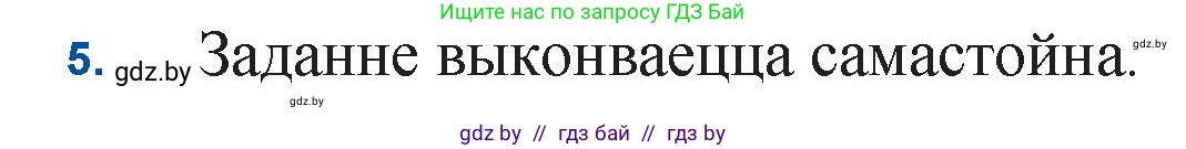 Белорусская литература (Беларуская літаратура), 11 класс Учебник, авторы: Мельнікава Зоя Пятроўна, Ішчанка Галіна Мікалаеўна, Мішчанчук Ірына Мікалаеўна, Садко Л М, Смаль В М, Кавалюк А С, Сенькавец У А, Тарасава Т М, издательство Нацыянальны інстытут адукацыі, Минск, 2021, зелёного цвета, страница 177, номер 5, Решение