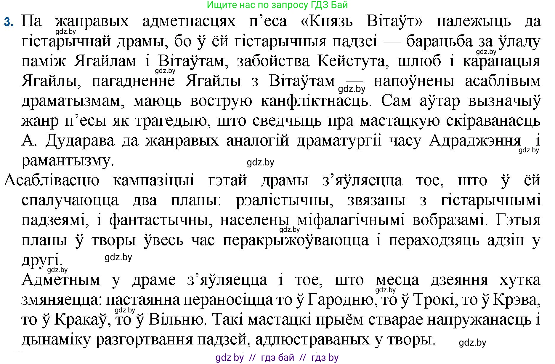 Белорусская литература (Беларуская літаратура), 11 класс Учебник, авторы: Мельнікава Зоя Пятроўна, Ішчанка Галіна Мікалаеўна, Мішчанчук Ірына Мікалаеўна, Садко Л М, Смаль В М, Кавалюк А С, Сенькавец У А, Тарасава Т М, издательство Нацыянальны інстытут адукацыі, Минск, 2021, зелёного цвета, страница 183, номер 3, Решение