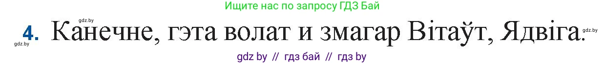 Белорусская литература (Беларуская літаратура), 11 класс Учебник, авторы: Мельнікава Зоя Пятроўна, Ішчанка Галіна Мікалаеўна, Мішчанчук Ірына Мікалаеўна, Садко Л М, Смаль В М, Кавалюк А С, Сенькавец У А, Тарасава Т М, издательство Нацыянальны інстытут адукацыі, Минск, 2021, зелёного цвета, страница 183, номер 4, Решение