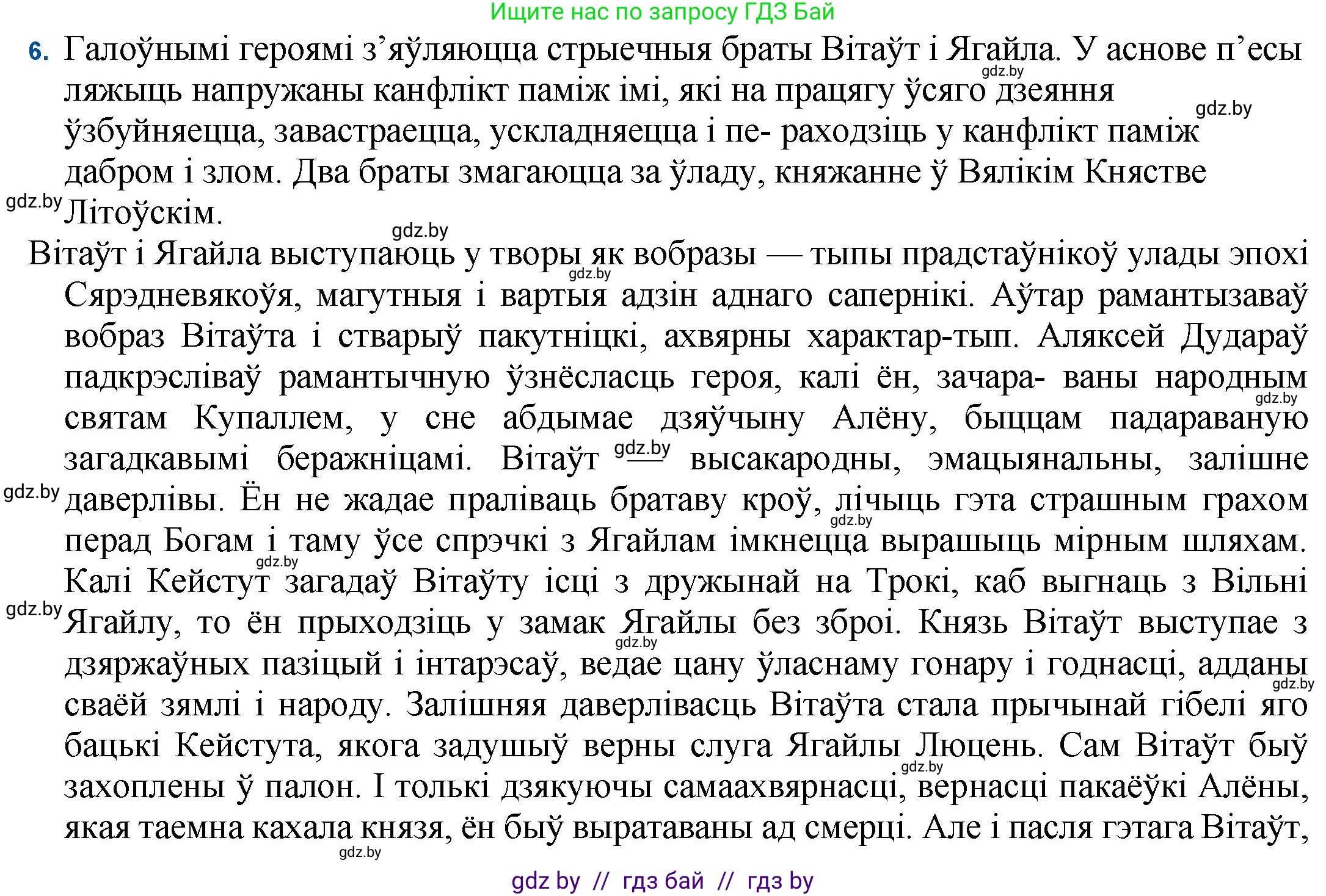 Белорусская литература (Беларуская літаратура), 11 класс Учебник, авторы: Мельнікава Зоя Пятроўна, Ішчанка Галіна Мікалаеўна, Мішчанчук Ірына Мікалаеўна, Садко Л М, Смаль В М, Кавалюк А С, Сенькавец У А, Тарасава Т М, издательство Нацыянальны інстытут адукацыі, Минск, 2021, зелёного цвета, страница 183, номер 6, Решение