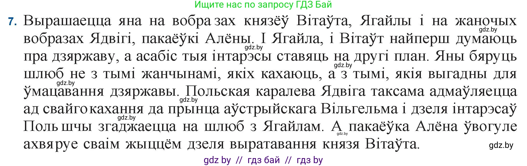 Белорусская литература (Беларуская літаратура), 11 класс Учебник, авторы: Мельнікава Зоя Пятроўна, Ішчанка Галіна Мікалаеўна, Мішчанчук Ірына Мікалаеўна, Садко Л М, Смаль В М, Кавалюк А С, Сенькавец У А, Тарасава Т М, издательство Нацыянальны інстытут адукацыі, Минск, 2021, зелёного цвета, страница 183, номер 7, Решение