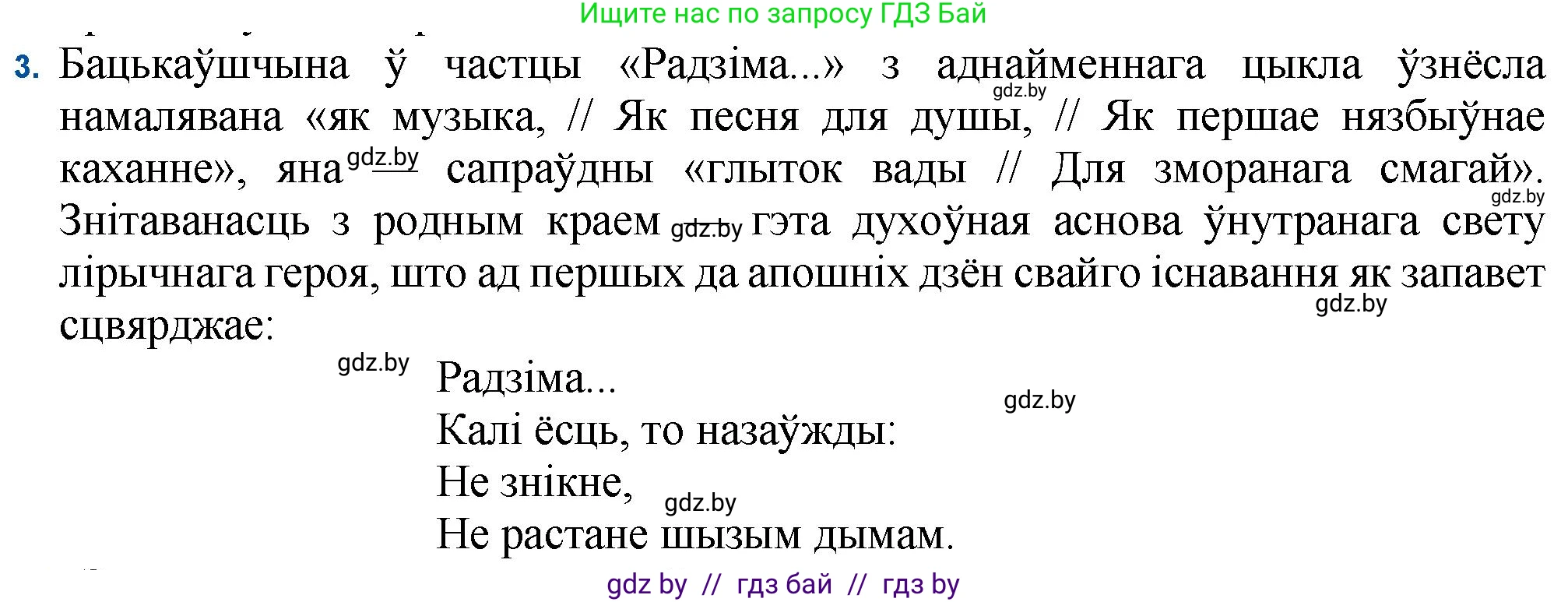 Белорусская литература (Беларуская літаратура), 11 класс Учебник, авторы: Мельнікава Зоя Пятроўна, Ішчанка Галіна Мікалаеўна, Мішчанчук Ірына Мікалаеўна, Садко Л М, Смаль В М, Кавалюк А С, Сенькавец У А, Тарасава Т М, издательство Нацыянальны інстытут адукацыі, Минск, 2021, зелёного цвета, страница 188, номер 3, Решение