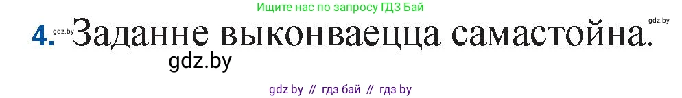Белорусская литература (Беларуская літаратура), 11 класс Учебник, авторы: Мельнікава Зоя Пятроўна, Ішчанка Галіна Мікалаеўна, Мішчанчук Ірына Мікалаеўна, Садко Л М, Смаль В М, Кавалюк А С, Сенькавец У А, Тарасава Т М, издательство Нацыянальны інстытут адукацыі, Минск, 2021, зелёного цвета, страница 188, номер 4, Решение